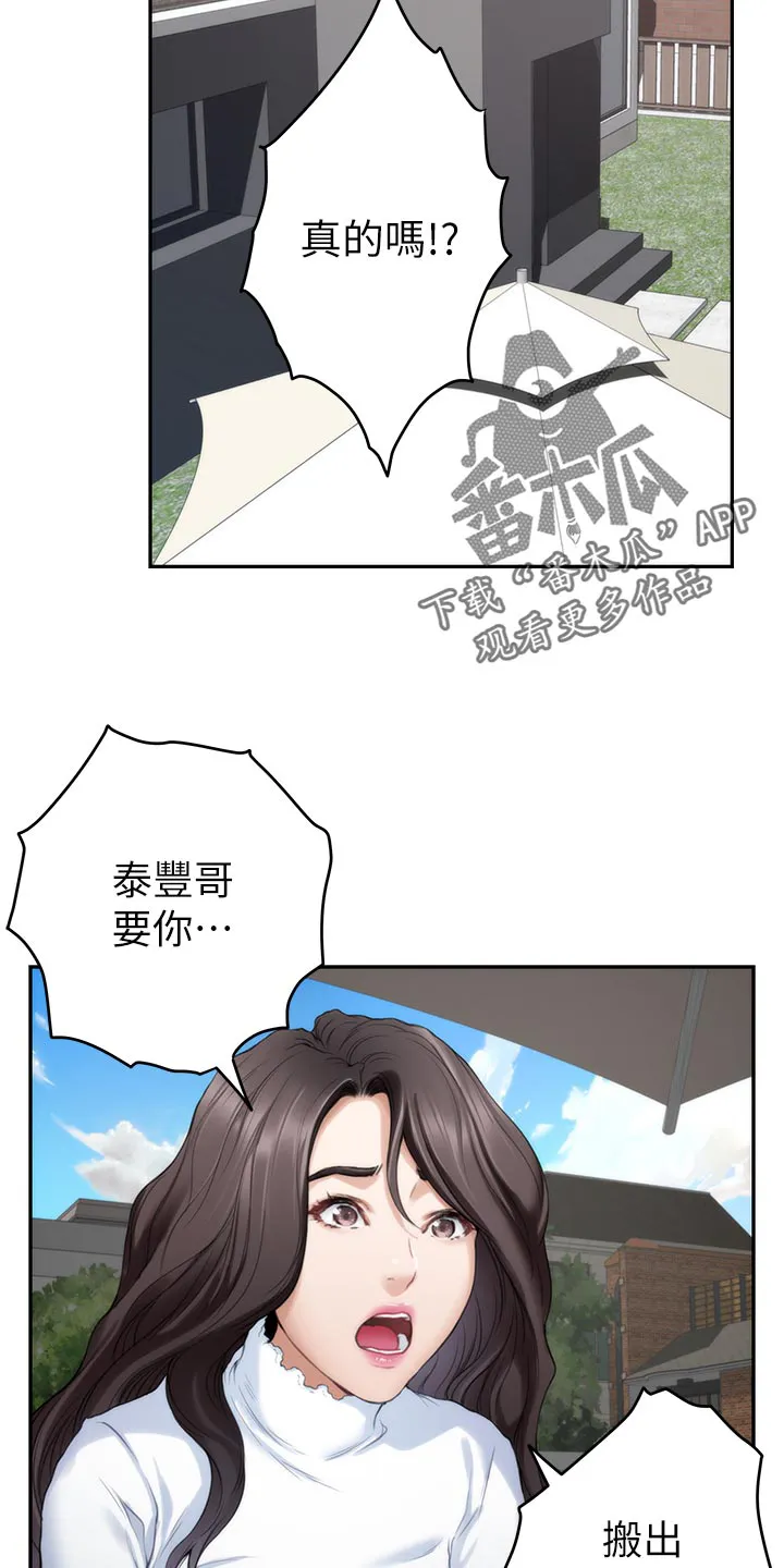 印泥漫画漫画,第115章：搬离3图