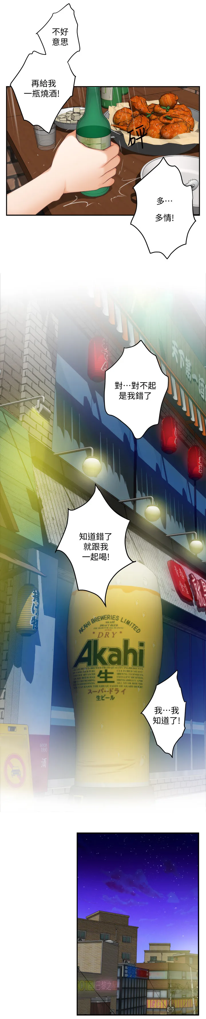 印尼曼特野人部落漫画,第54章：醉酒8图