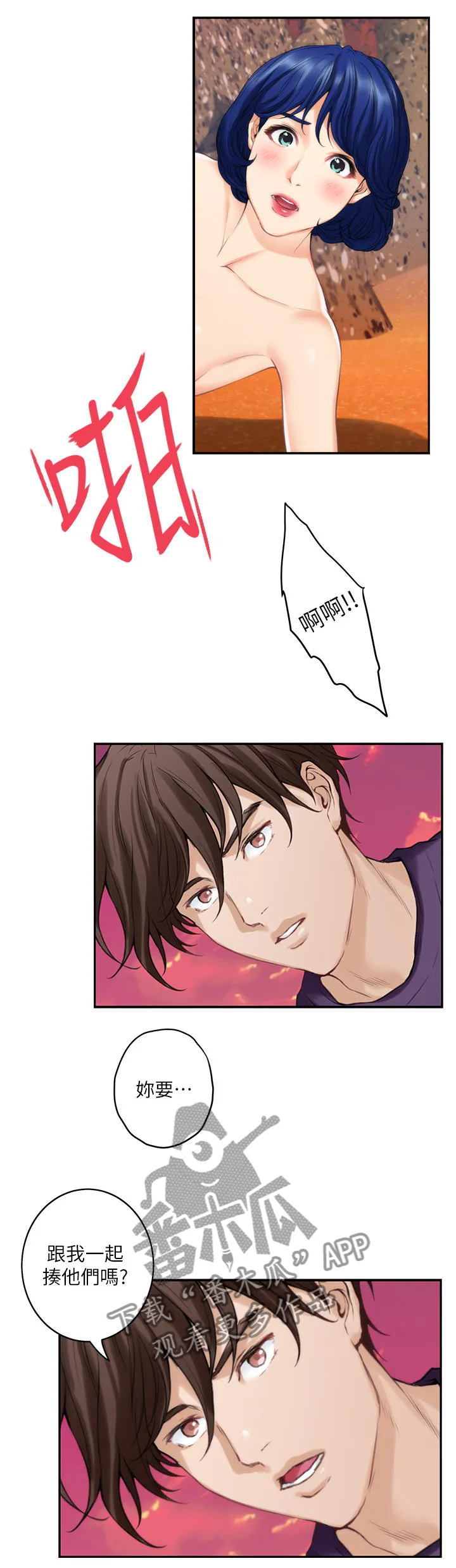 印泥漫画漫画,第76章：神秘的地方2图