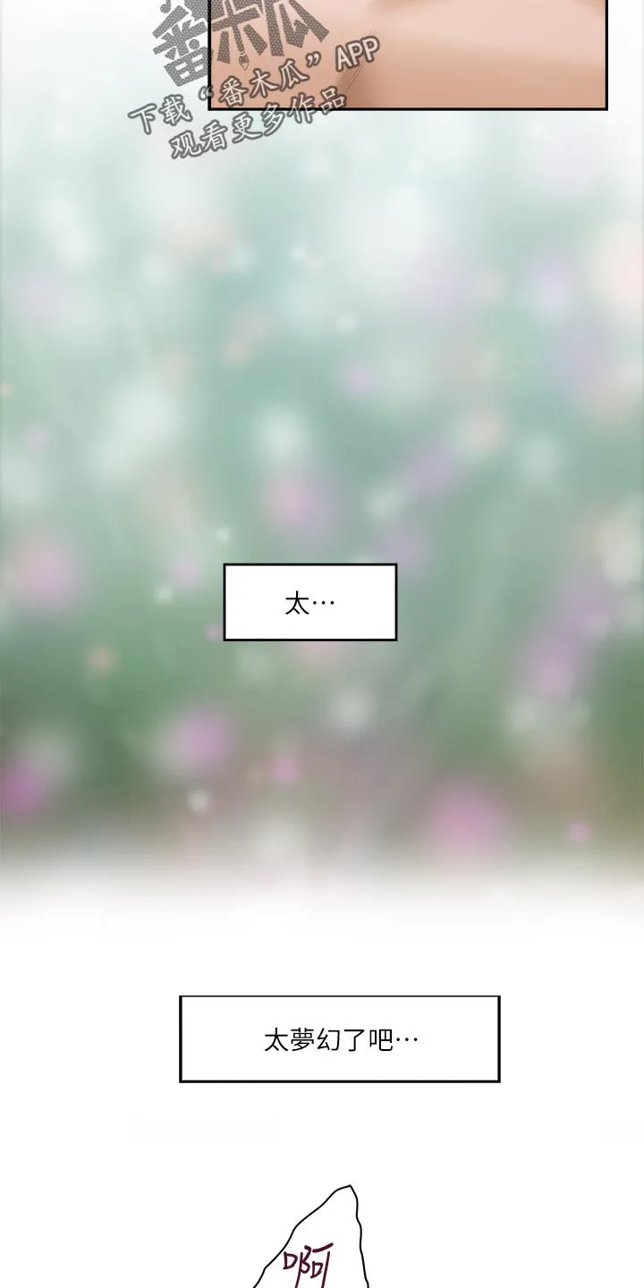 印泥漫画漫画,第111章：今非昔比14图