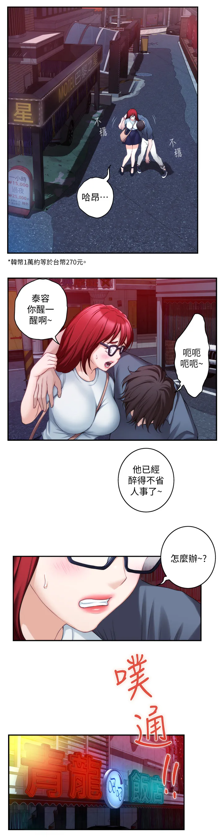 印尼曼特野人部落漫画,第54章：醉酒9图
