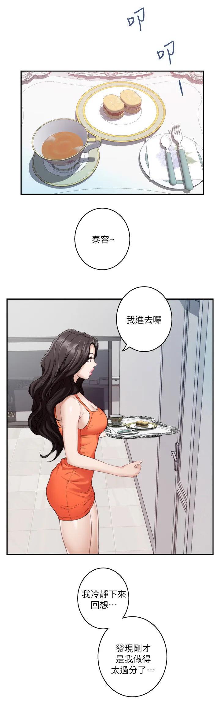 印尼蟒蛇漫画,第73章：奢侈13图
