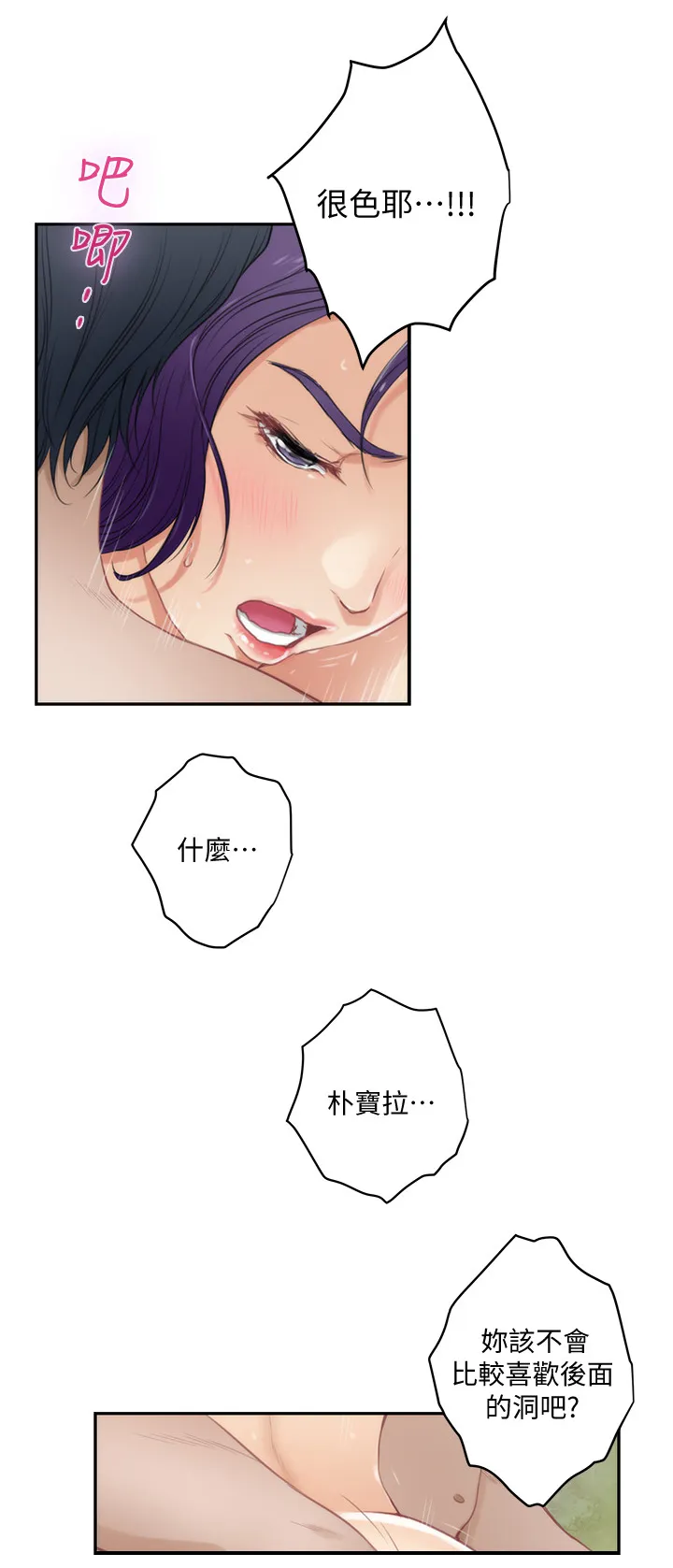 印尼蟒蛇漫画,第67章：都喜欢12图