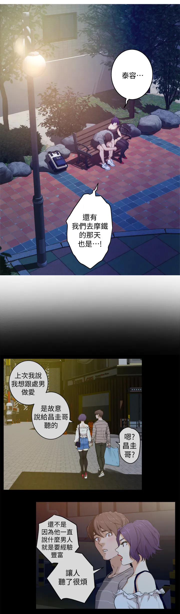 印泥漫画漫画,第70章：渣男1图