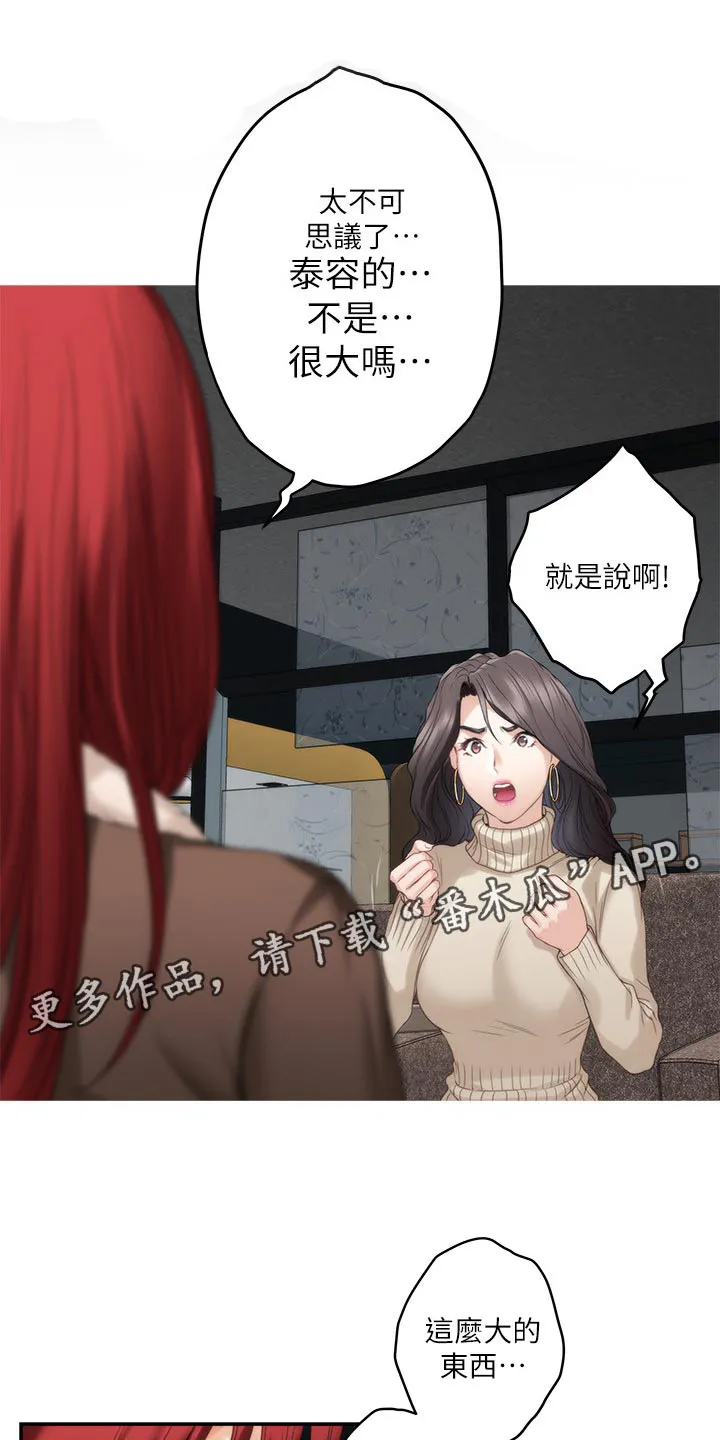 印泥是什么东西漫画,第98章：女生之间的秘密11图