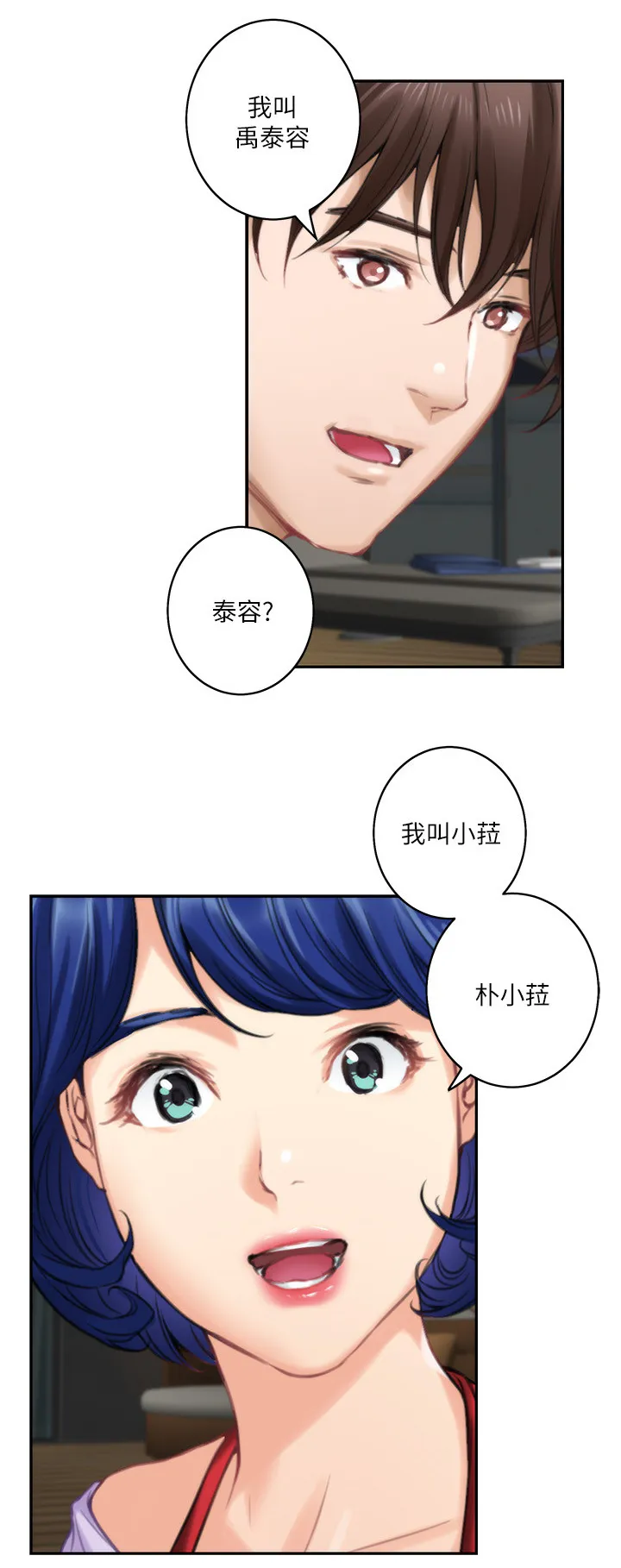 油泥漫画漫画,第80章：陪我8图