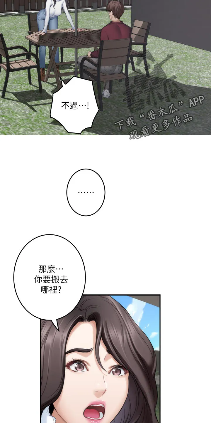 印泥漫画漫画,第115章：搬离5图