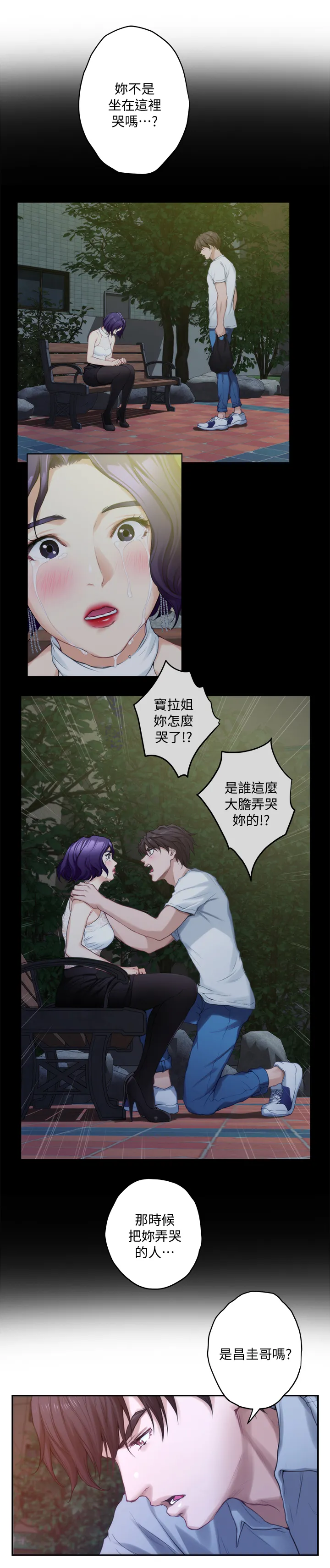 印泥是什么东西漫画,第69章：替代品12图