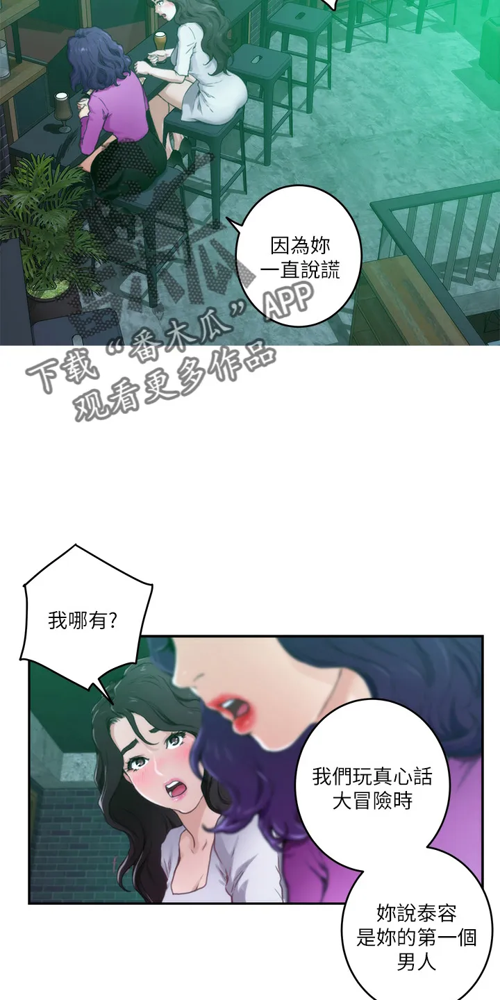 印泥画的视频漫画,第167章：喝一杯15图