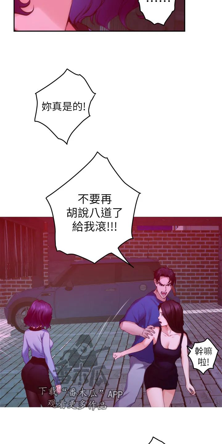 印尼蟒蛇漫画,第131章：分手8图
