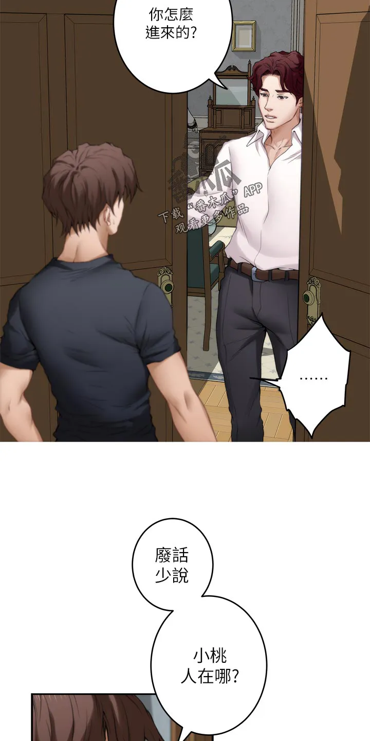 印泥画作品漫画,第163章：信任3图