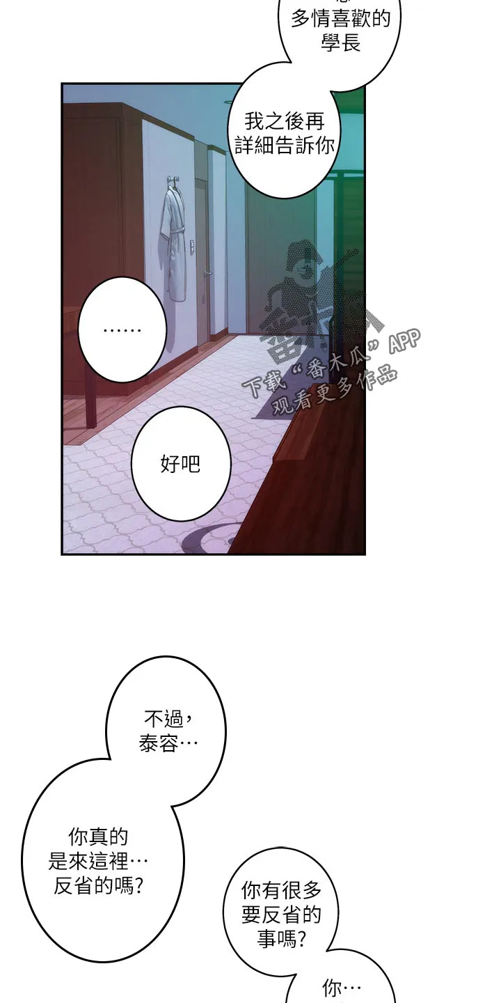 印泥漫画漫画,第88章：嫉妒心10图