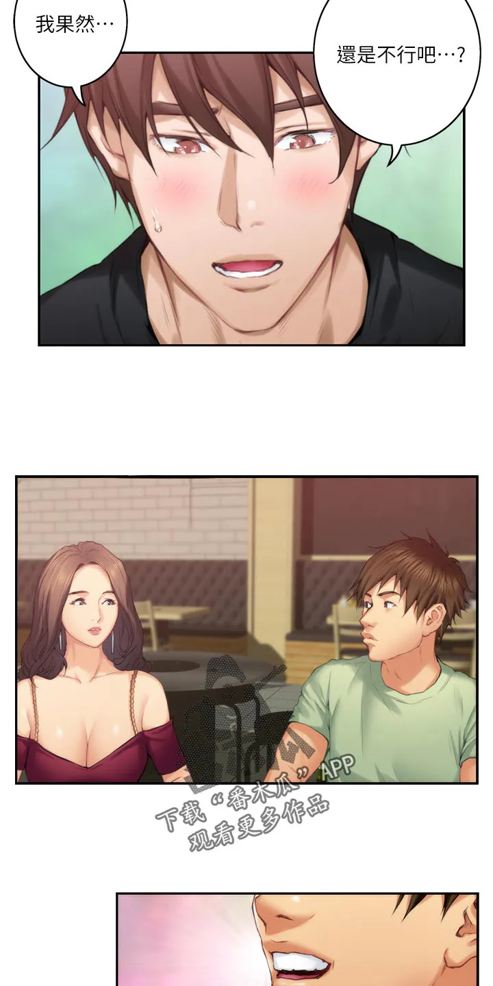 印泥漫画漫画,第106章：教学6图