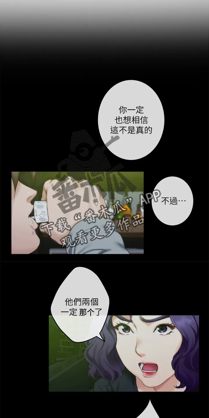 印泥作品图片漫画,第168章：绝对不原谅4图