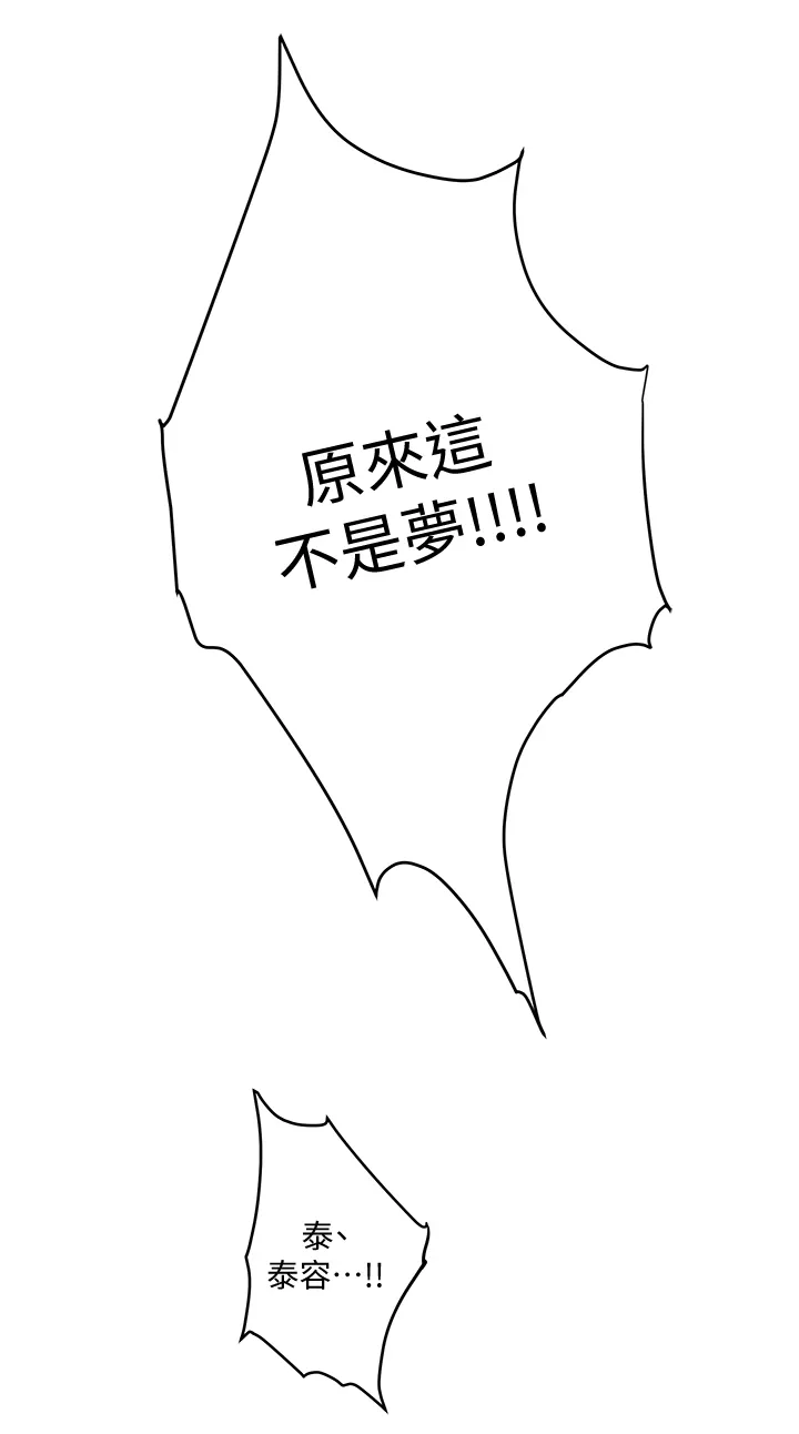 油泥漫画漫画,第58章：这不是梦!15图