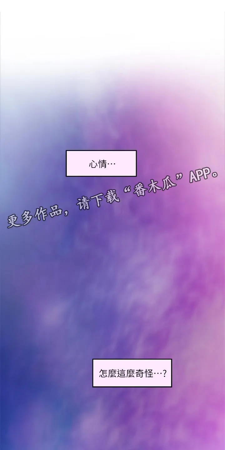 印泥漫画漫画,第124章：心情复杂12图