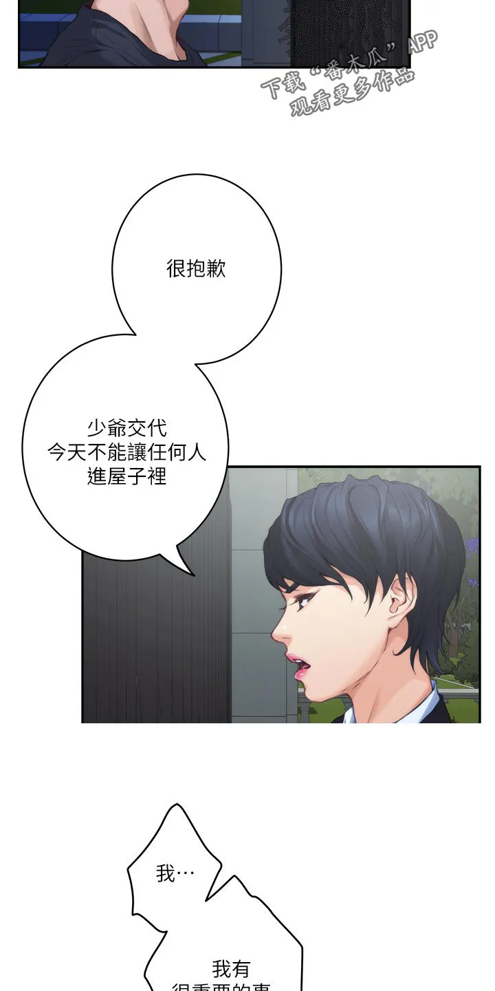印尼蟒蛇漫画,第155章：悲伤的旋律15图