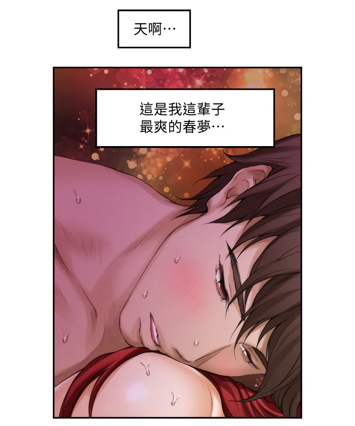 油泥漫画漫画,第58章：这不是梦!11图