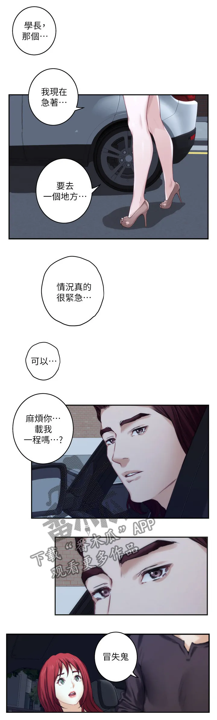 印泥作品图片漫画,第77章：紧急情况11图