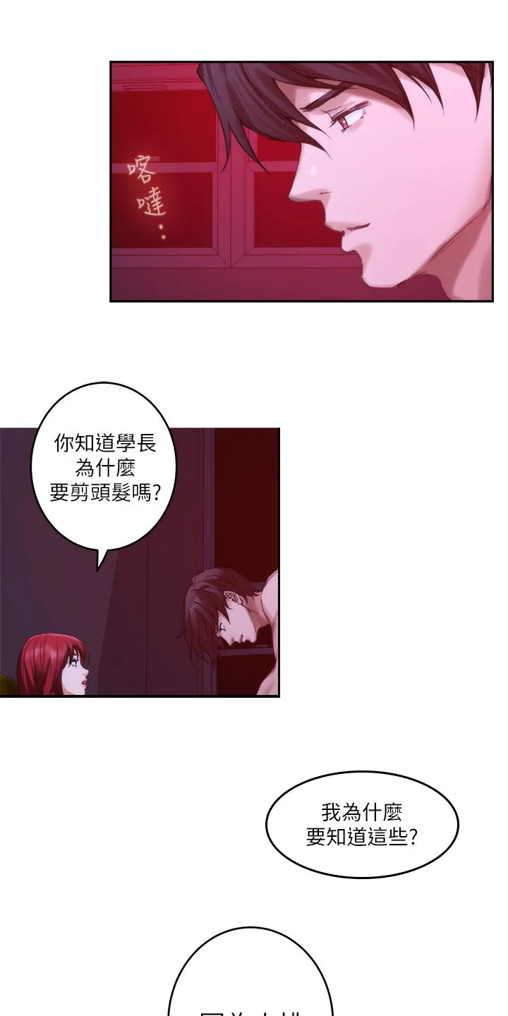 印泥是什么东西漫画,第133章：朋友10图