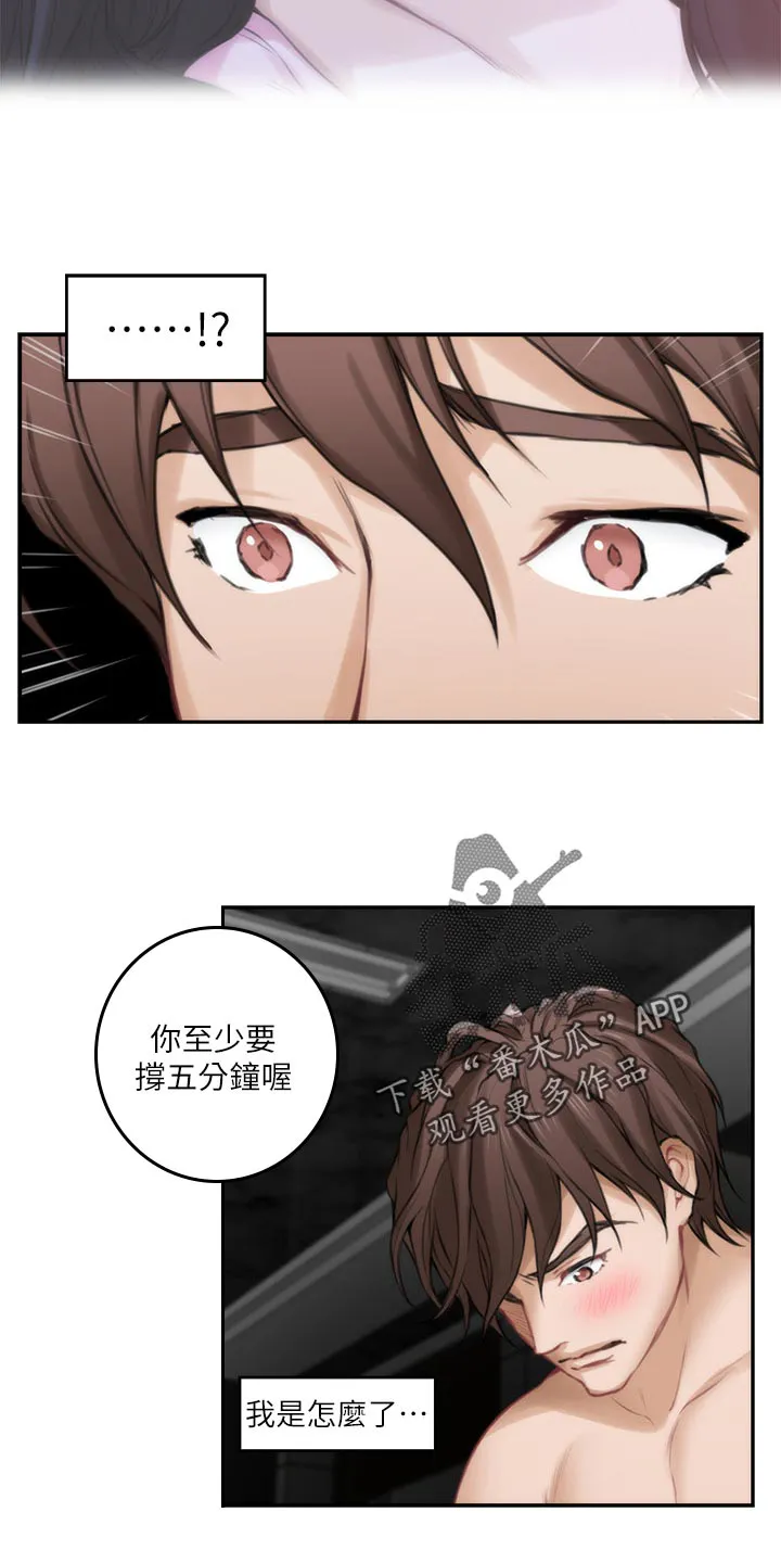 印泥漫画漫画,第105章：打定主意21图