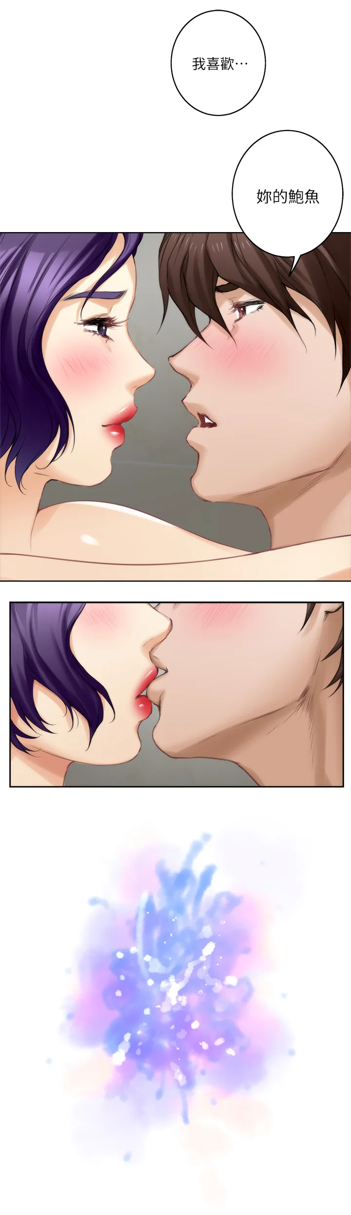印泥画的视频漫画,第43章：失去理智6图