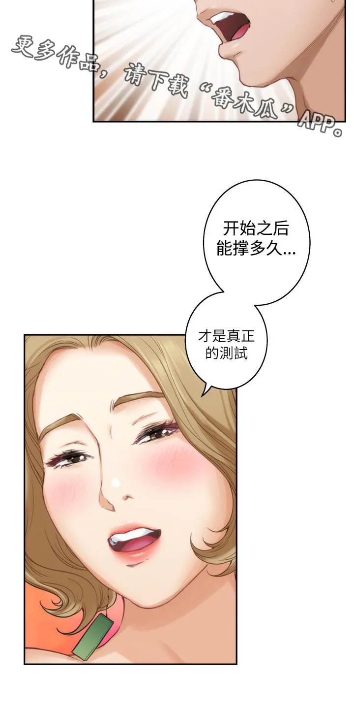 印泥漫画漫画,第105章：打定主意19图