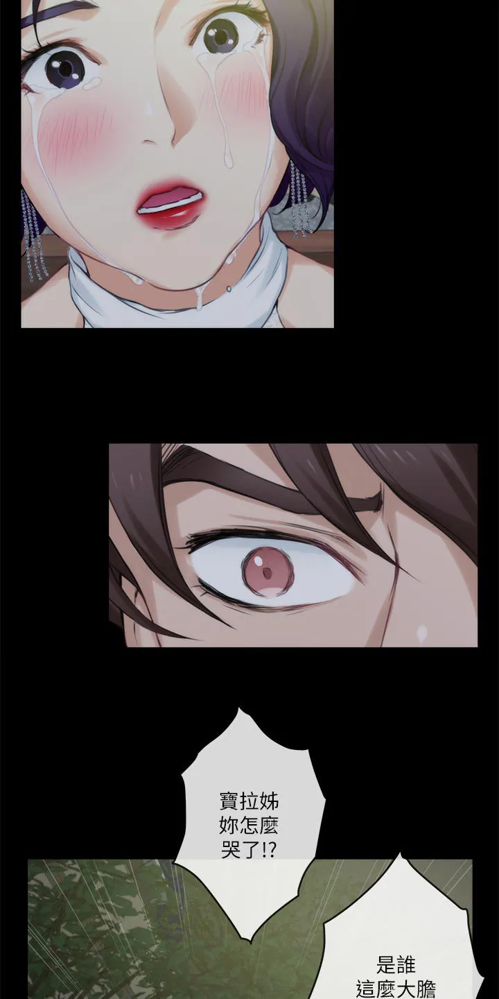 印泥漫画漫画,第138章：哭泣8图