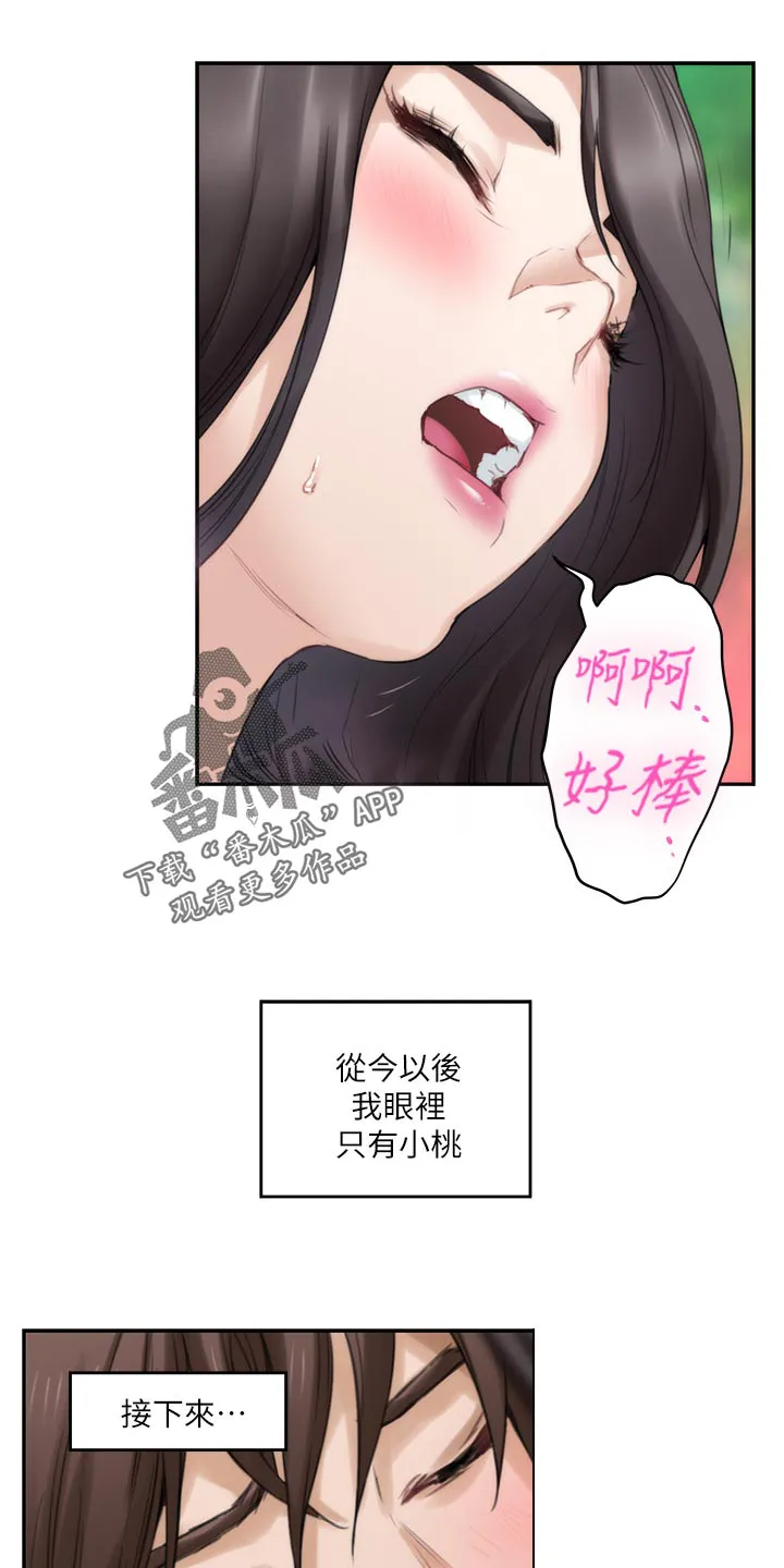 印泥画怎么画漫画,第90章：制造秘密2图