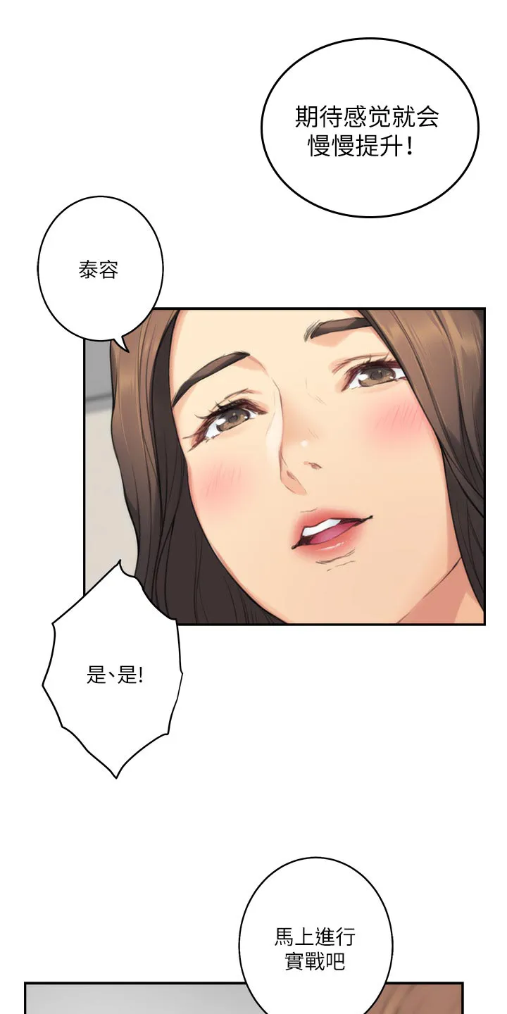 印泥漫画漫画,第106章：教学14图