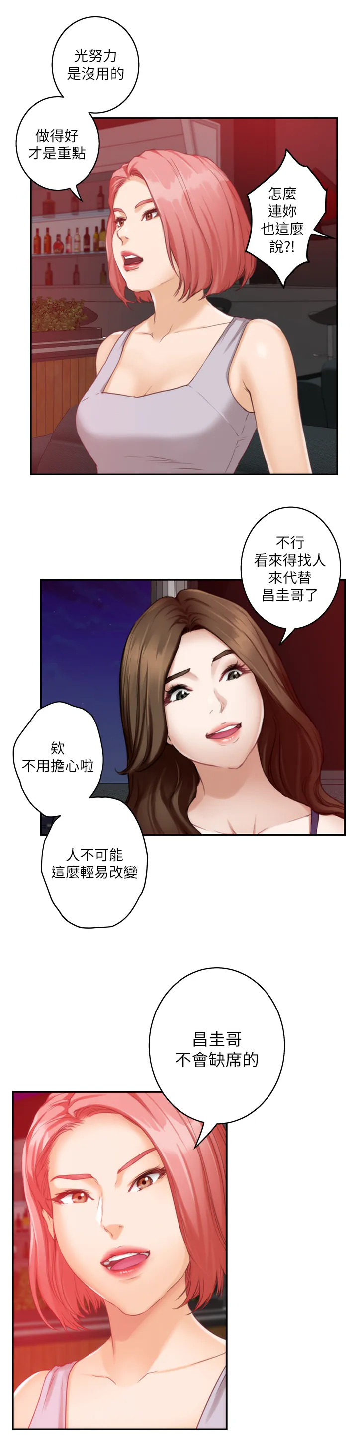 印泥画怎么画漫画,第68章：人是会改变的12图