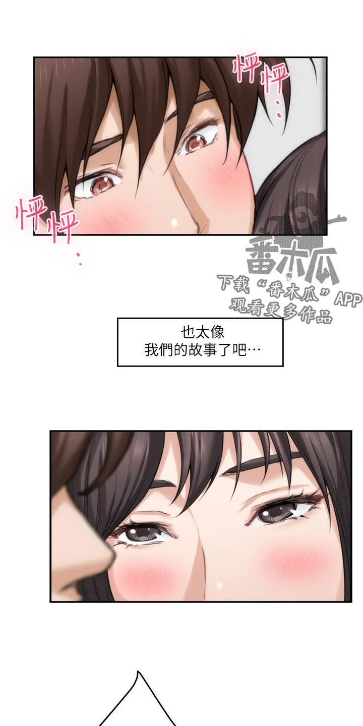 印泥漫画漫画,第109章：真情流露？14图