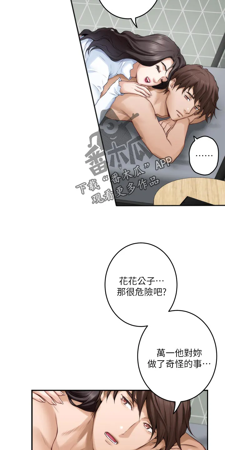 印泥漫画漫画,第116章：新住处3图