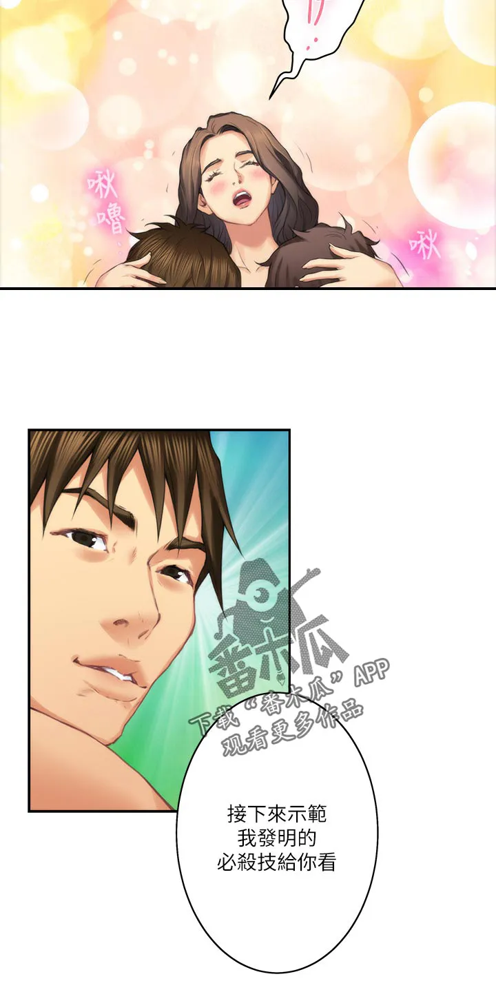 印泥漫画漫画,第106章：教学18图