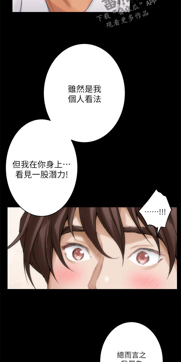 印尼蟒蛇漫画,第103章：觉悟15图