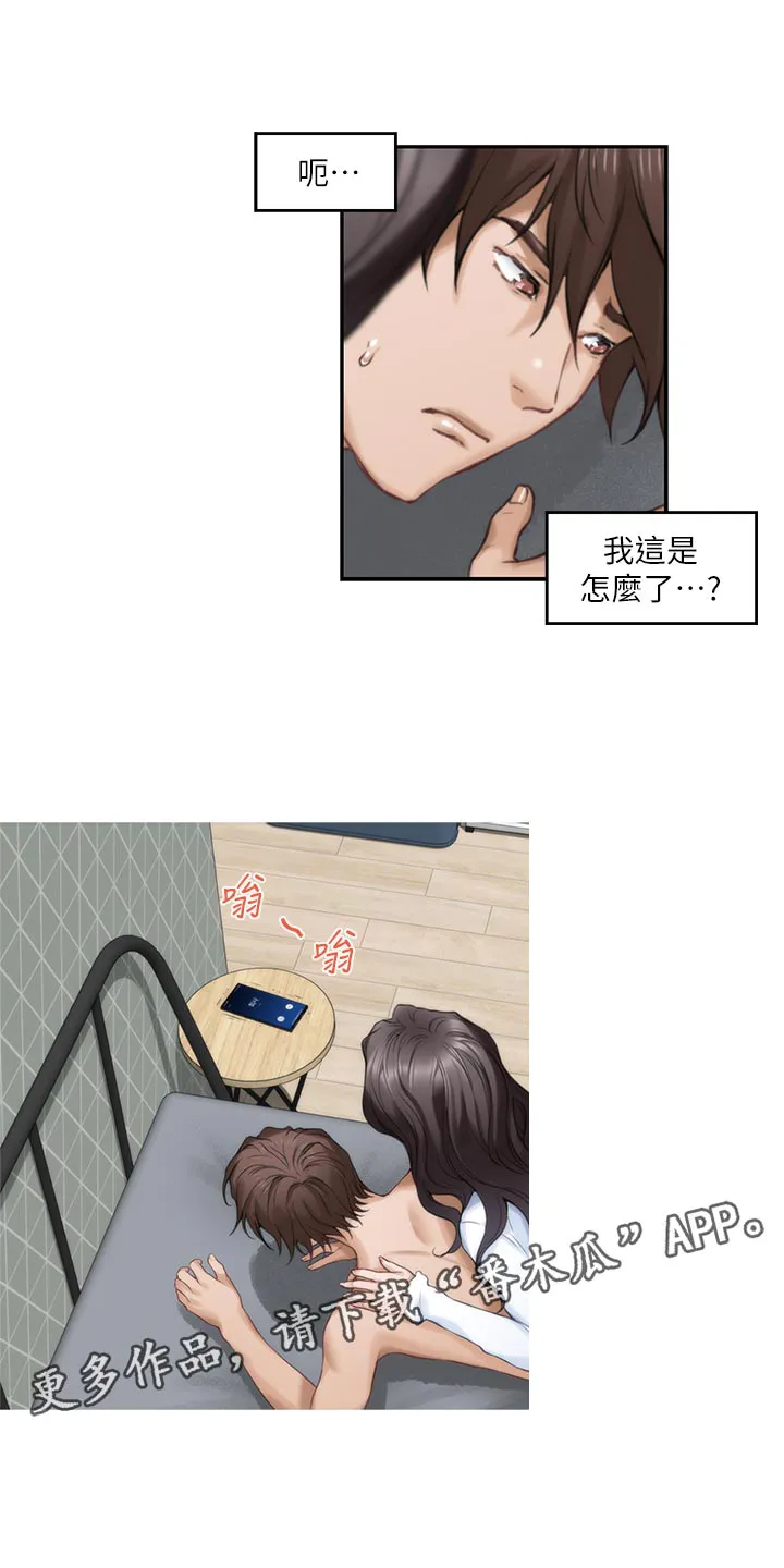 印泥漫画漫画,第116章：新住处8图
