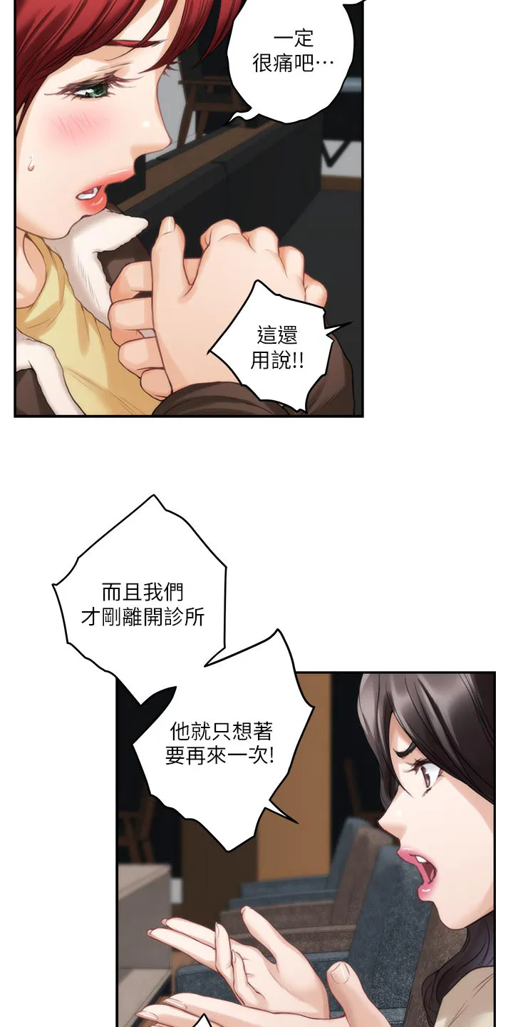 印泥是什么东西漫画,第98章：女生之间的秘密12图