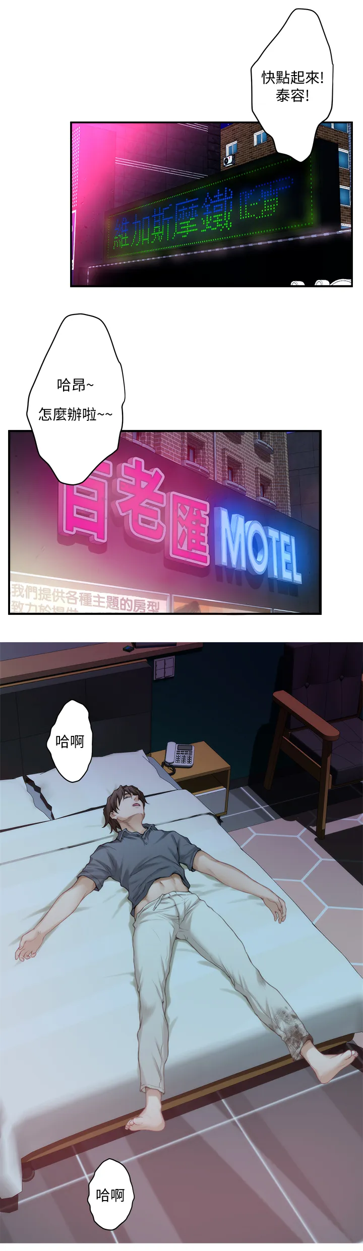 印尼曼特野人部落漫画,第54章：醉酒10图