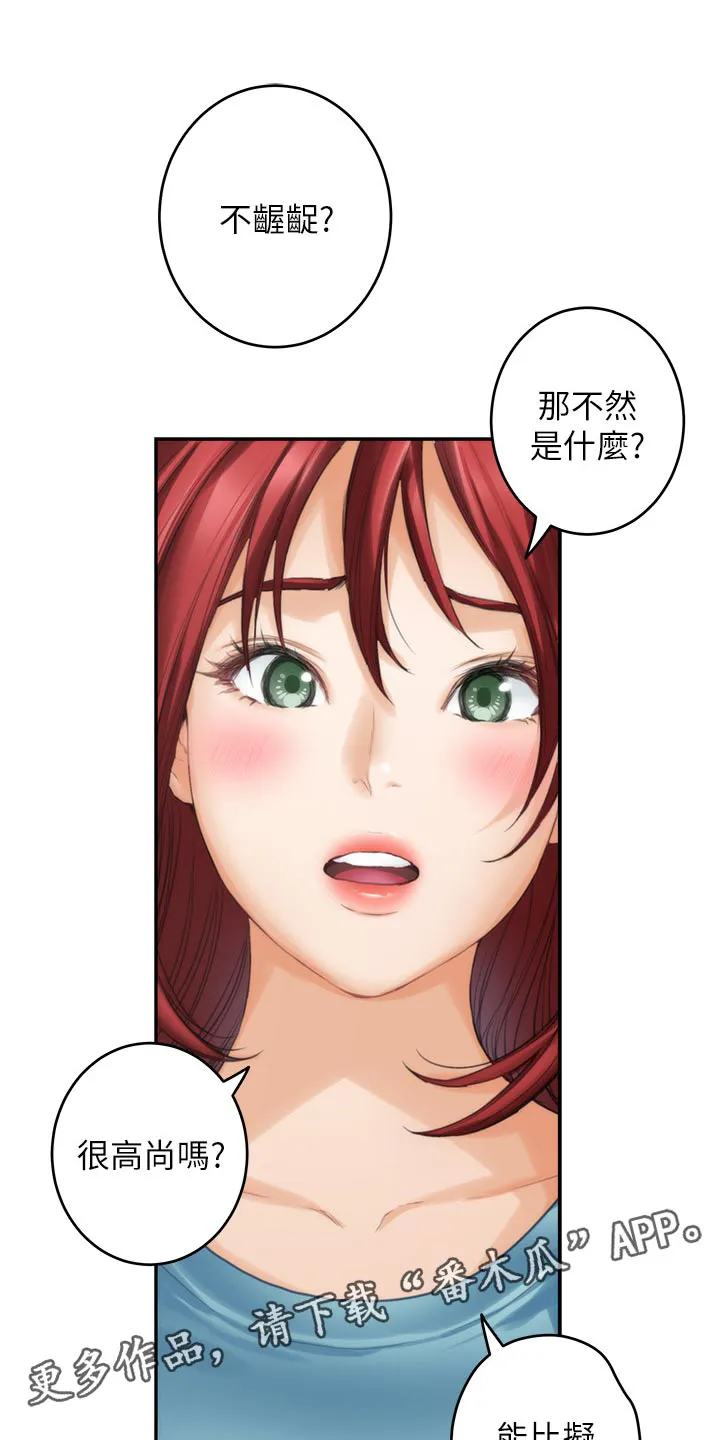 印泥漫画漫画,第120章：甜头15图