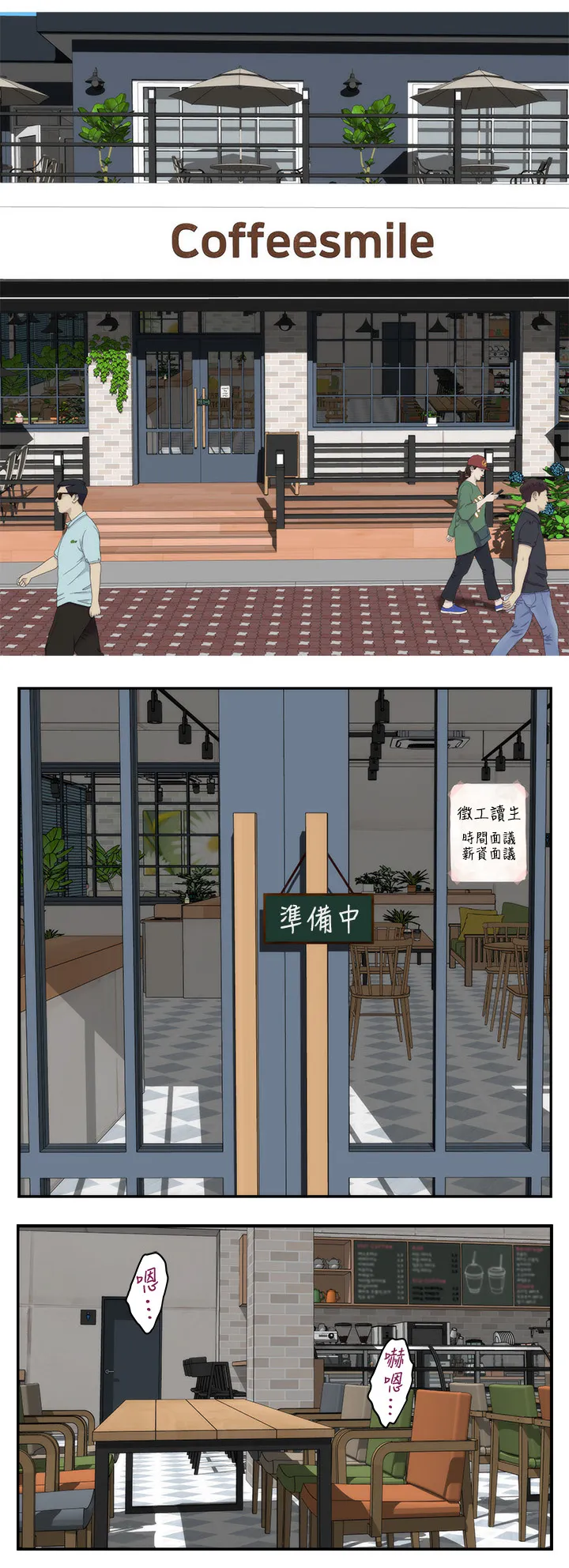 印泥漫画漫画,第71章：面试工读生3图