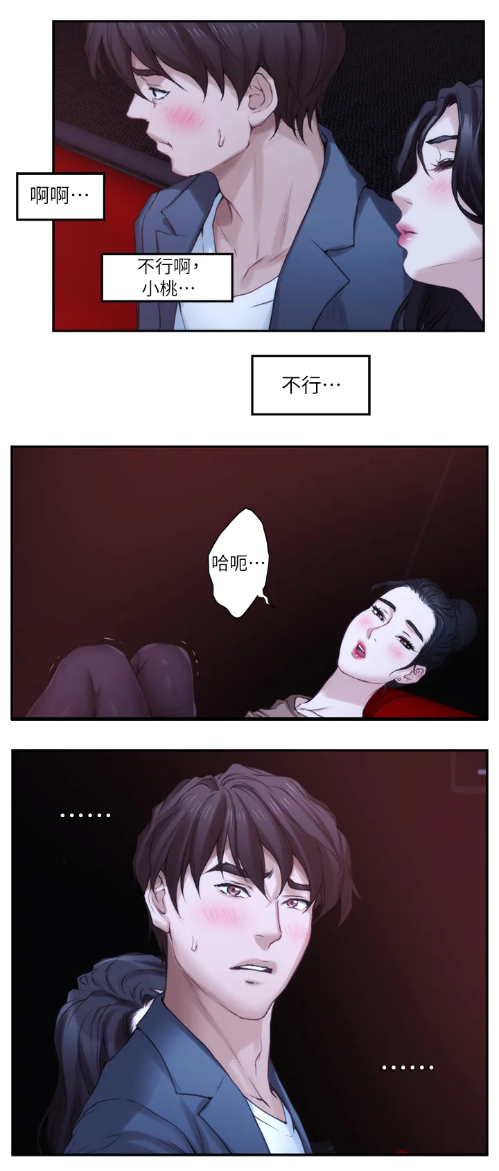 印泥插画漫画,第49章：释放吧5图
