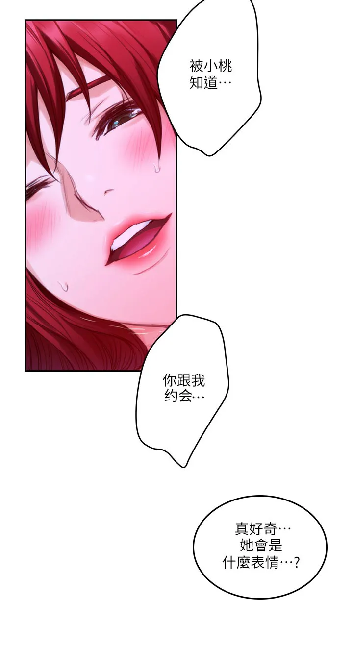 印泥是什么东西漫画,第133章：朋友23图