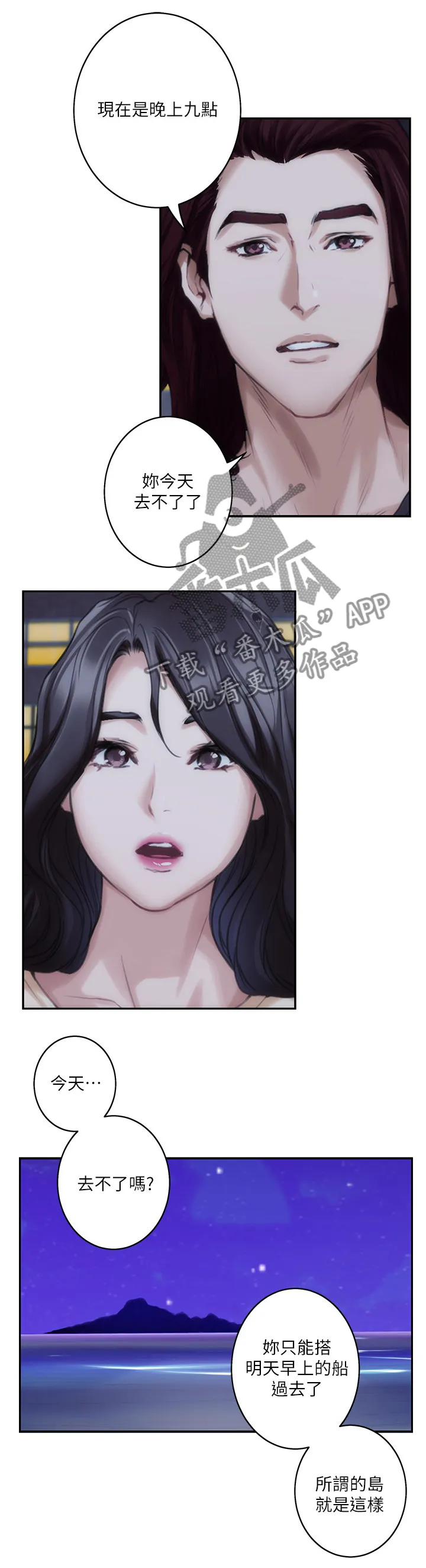 油泥漫画漫画,第80章：陪我2图