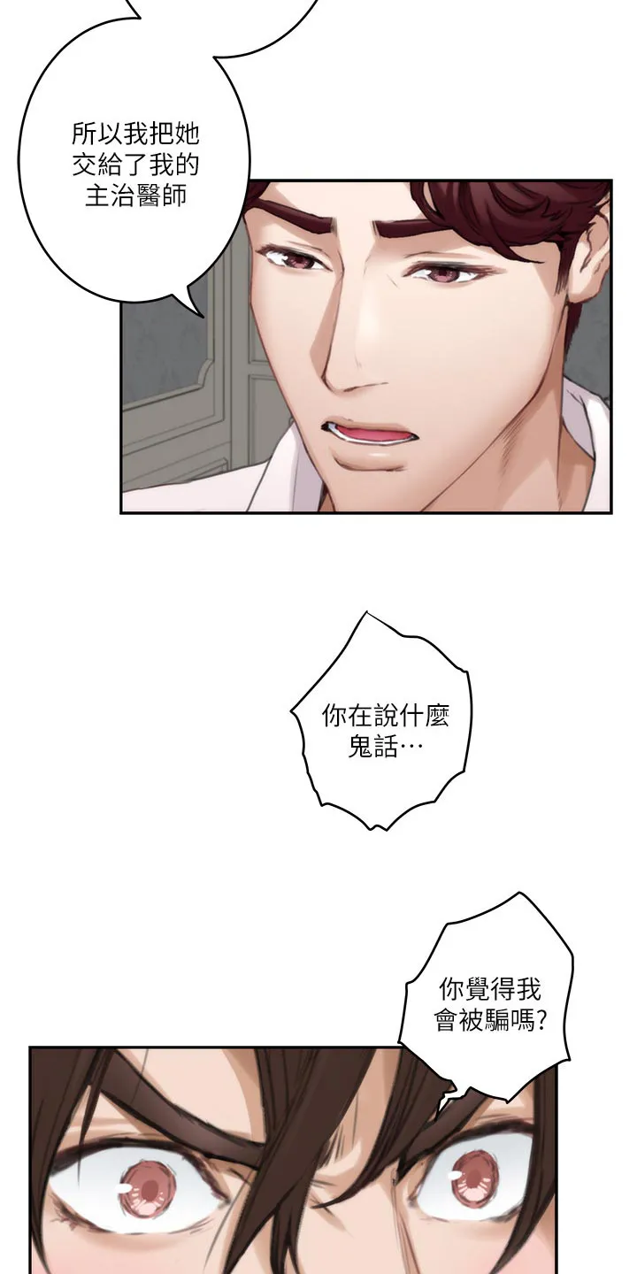 印泥画作品漫画,第163章：信任11图