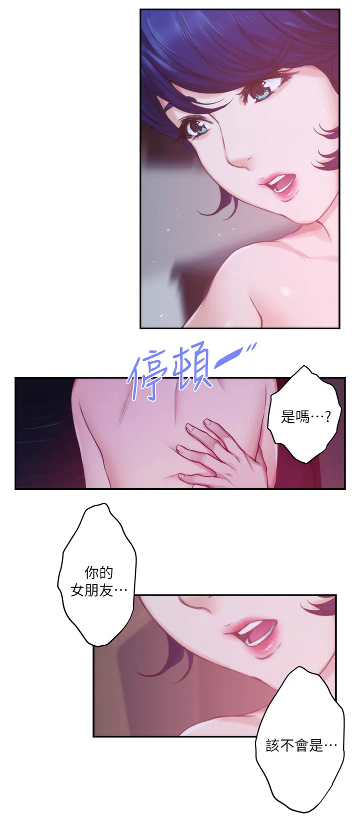 印尼曼特野人部落漫画,第81章：信任13图