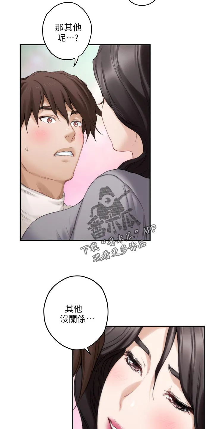 印泥画的视频漫画,第89章：光明正大17图