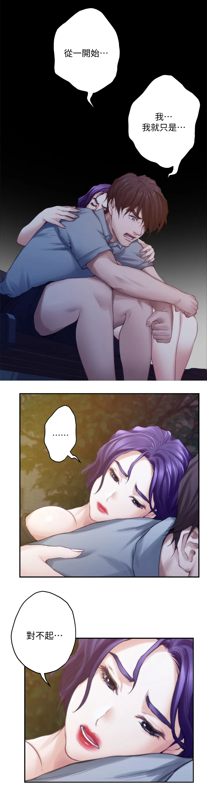 印泥漫画漫画,第70章：渣男3图