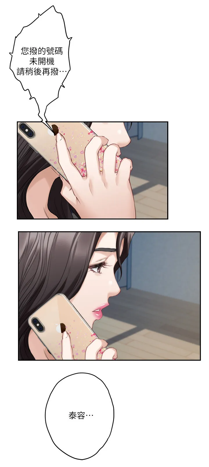 印泥漫画漫画,第74章：远行3图