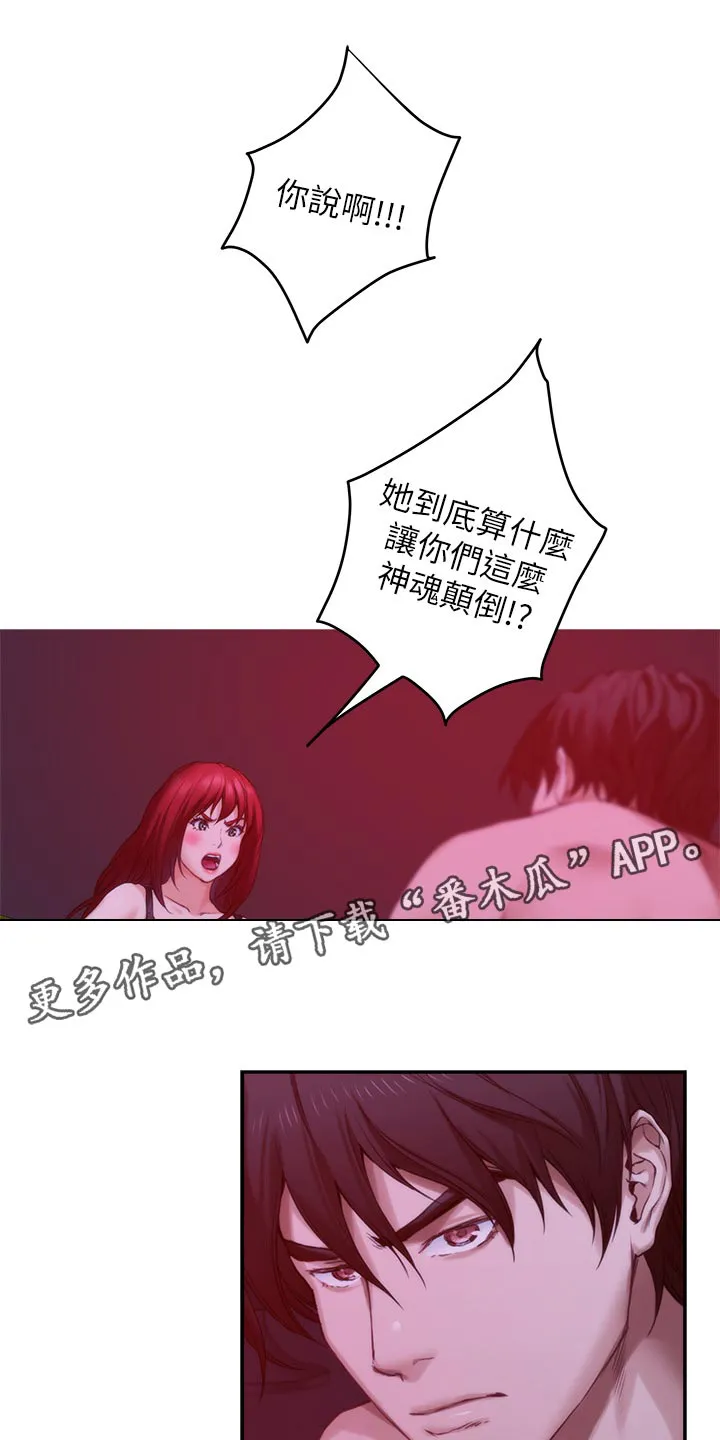 印泥是什么东西漫画,第133章：朋友16图