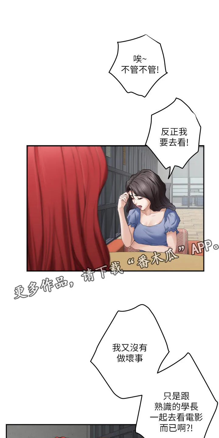 印泥漫画漫画,第151章：不公平12图